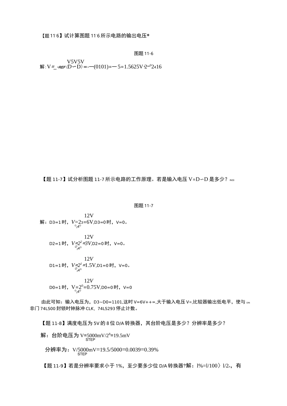 数模与模数转换器习题与参考答案_第2页