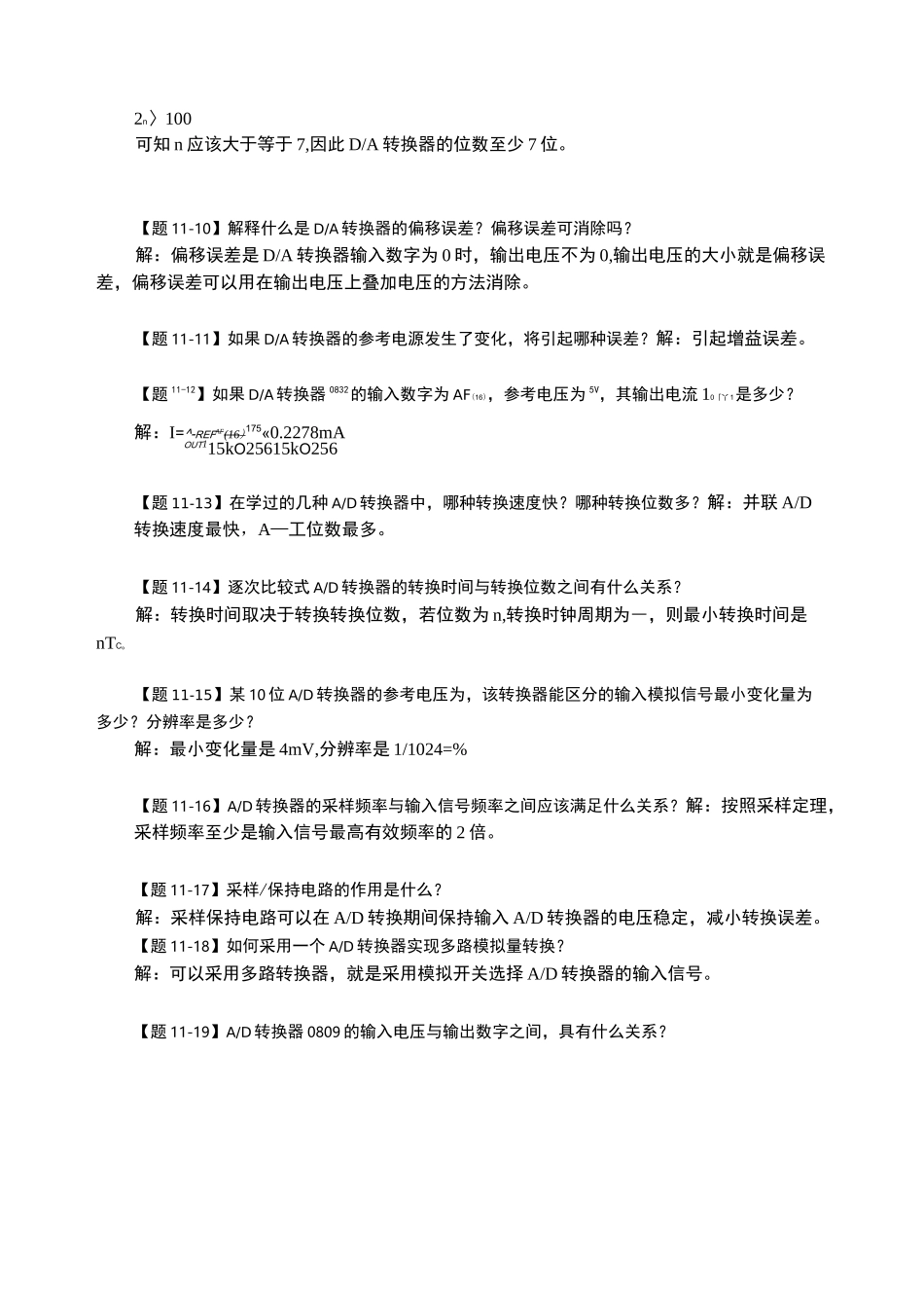 数模与模数转换器习题与参考答案_第3页
