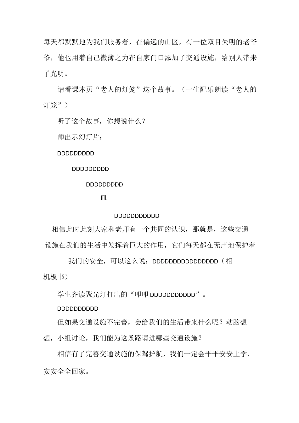 教学设计《爱护交通设施》_第3页