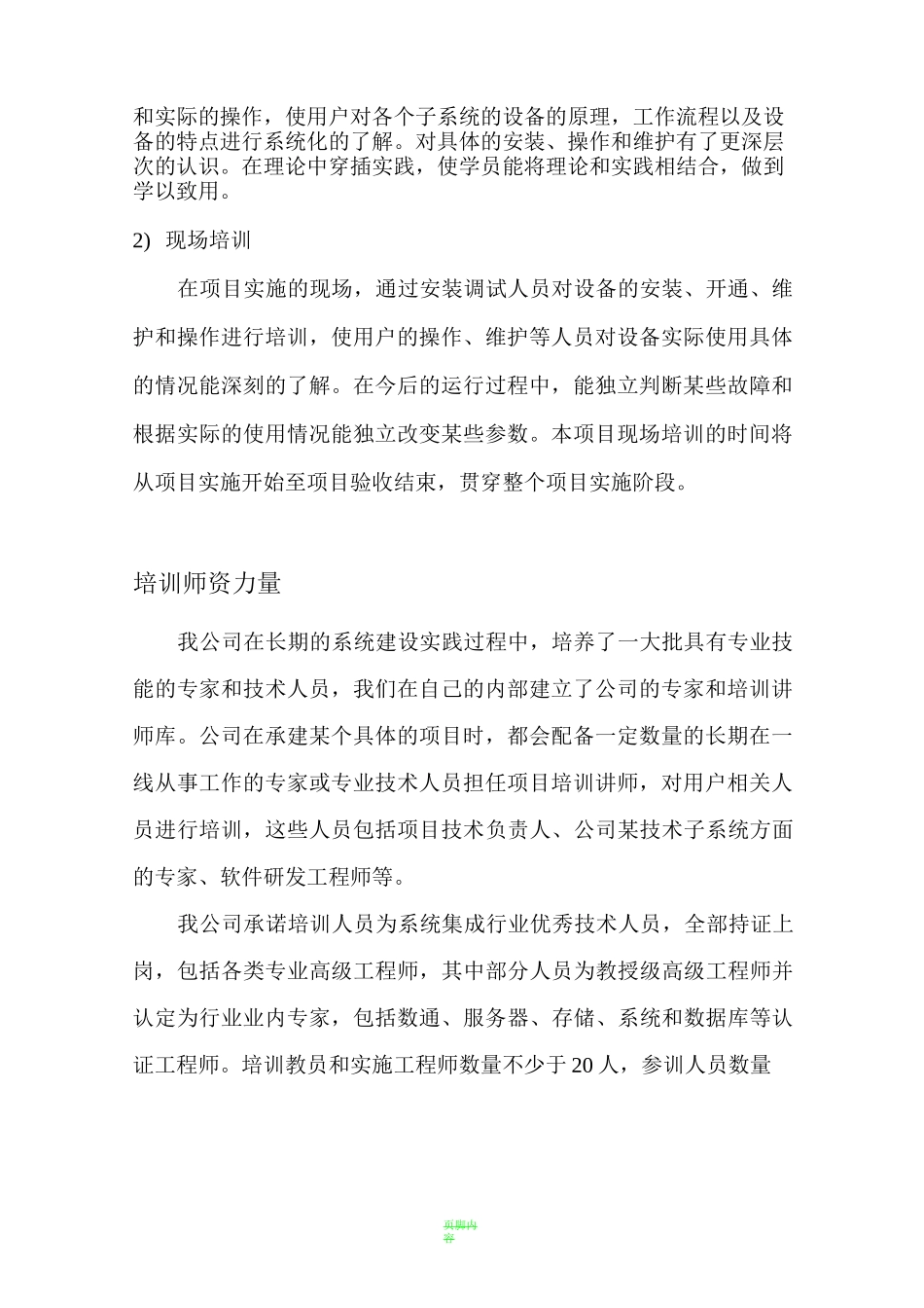 通信设备培训方案_第2页