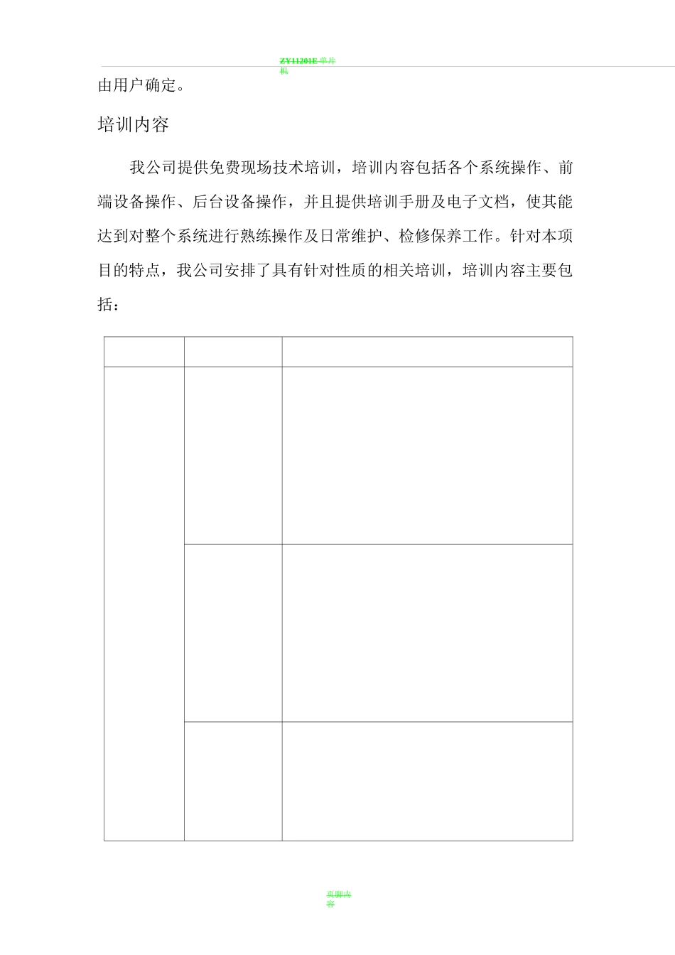 通信设备培训方案_第3页