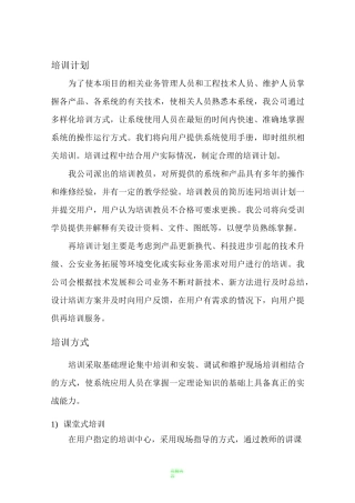 通信设备培训方案