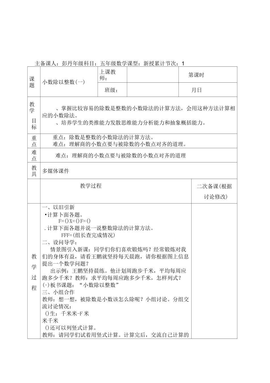 小数除法集体备课_第1页