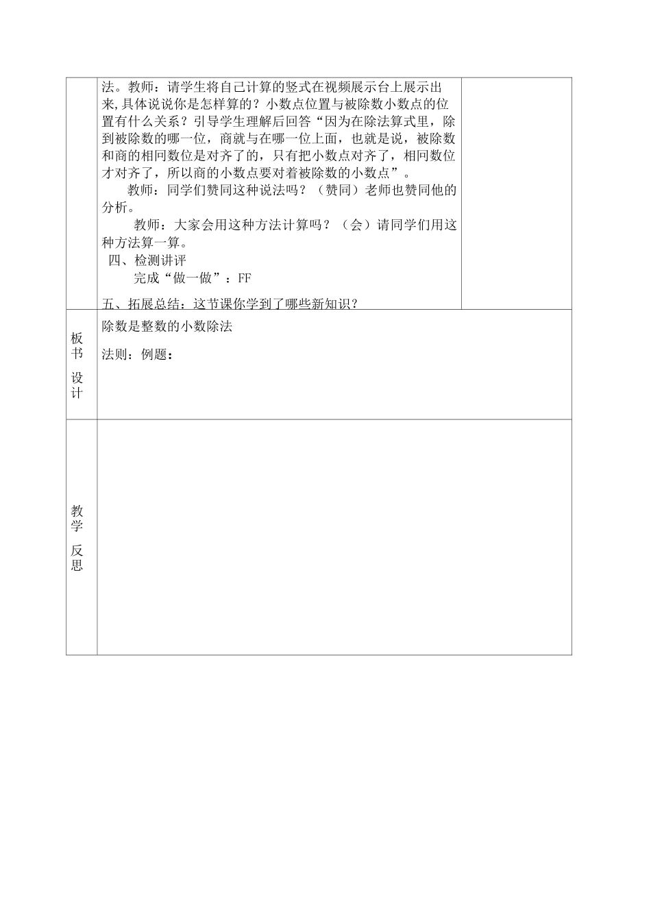 小数除法集体备课_第2页