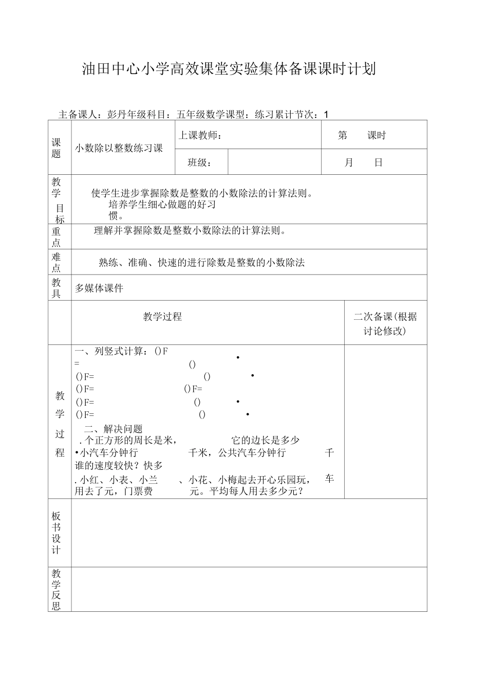 小数除法集体备课_第3页