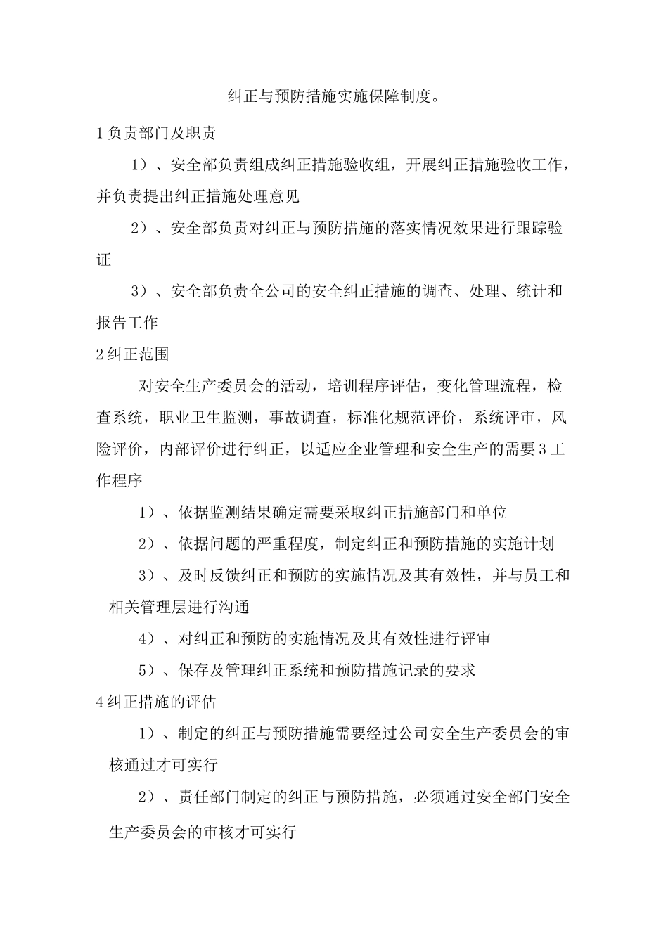 安全生产标准化绩效评定和持续改进_第3页