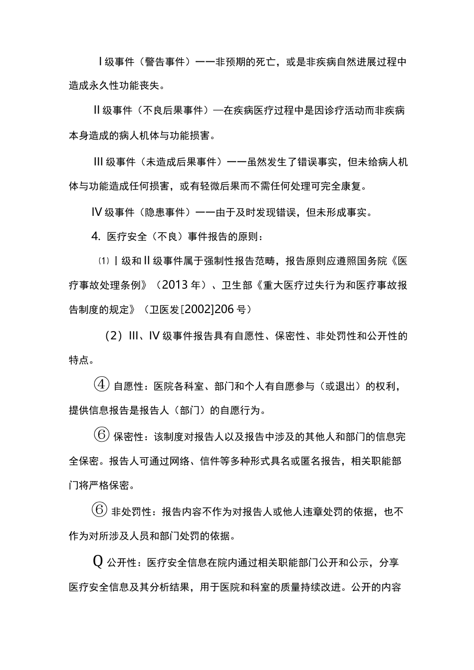 不良事件管理制度_第2页