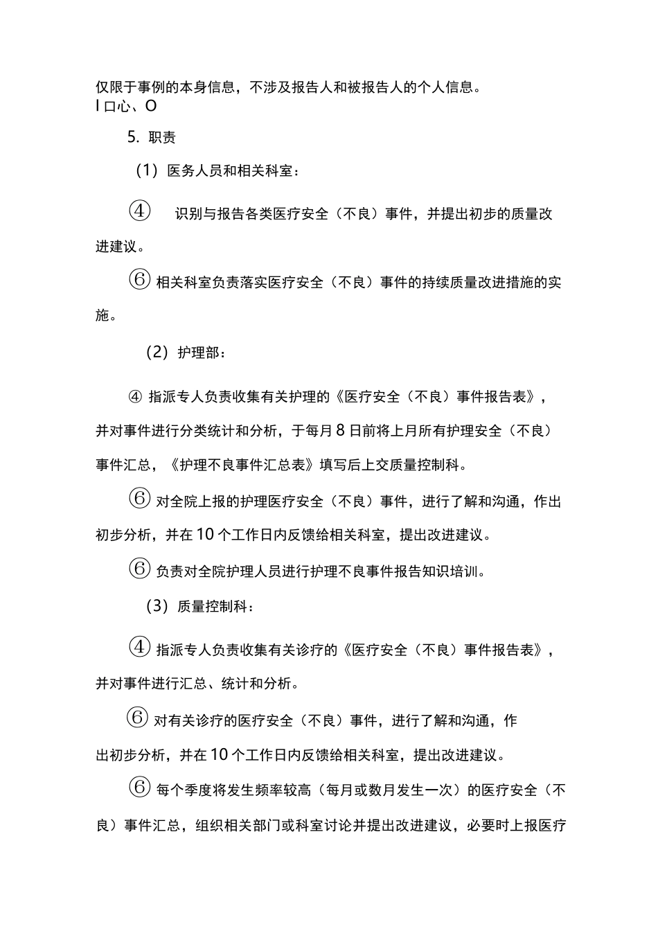 不良事件管理制度_第3页
