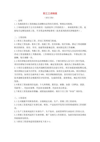 工资制度范本