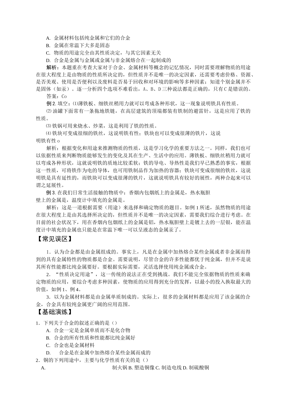 常见金属练习题._第2页