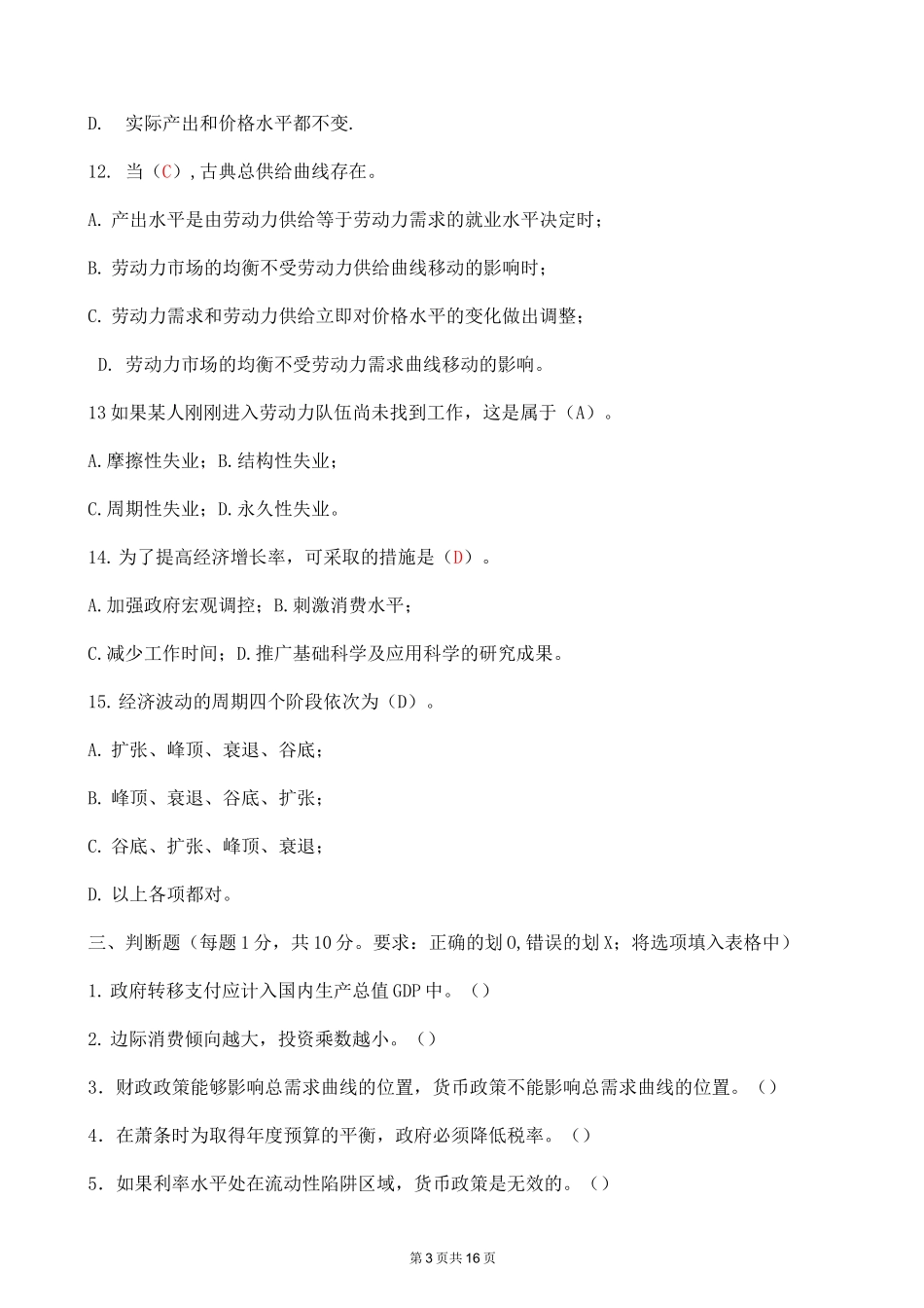 经典：高鸿业宏观经济学试题及答案_第3页
