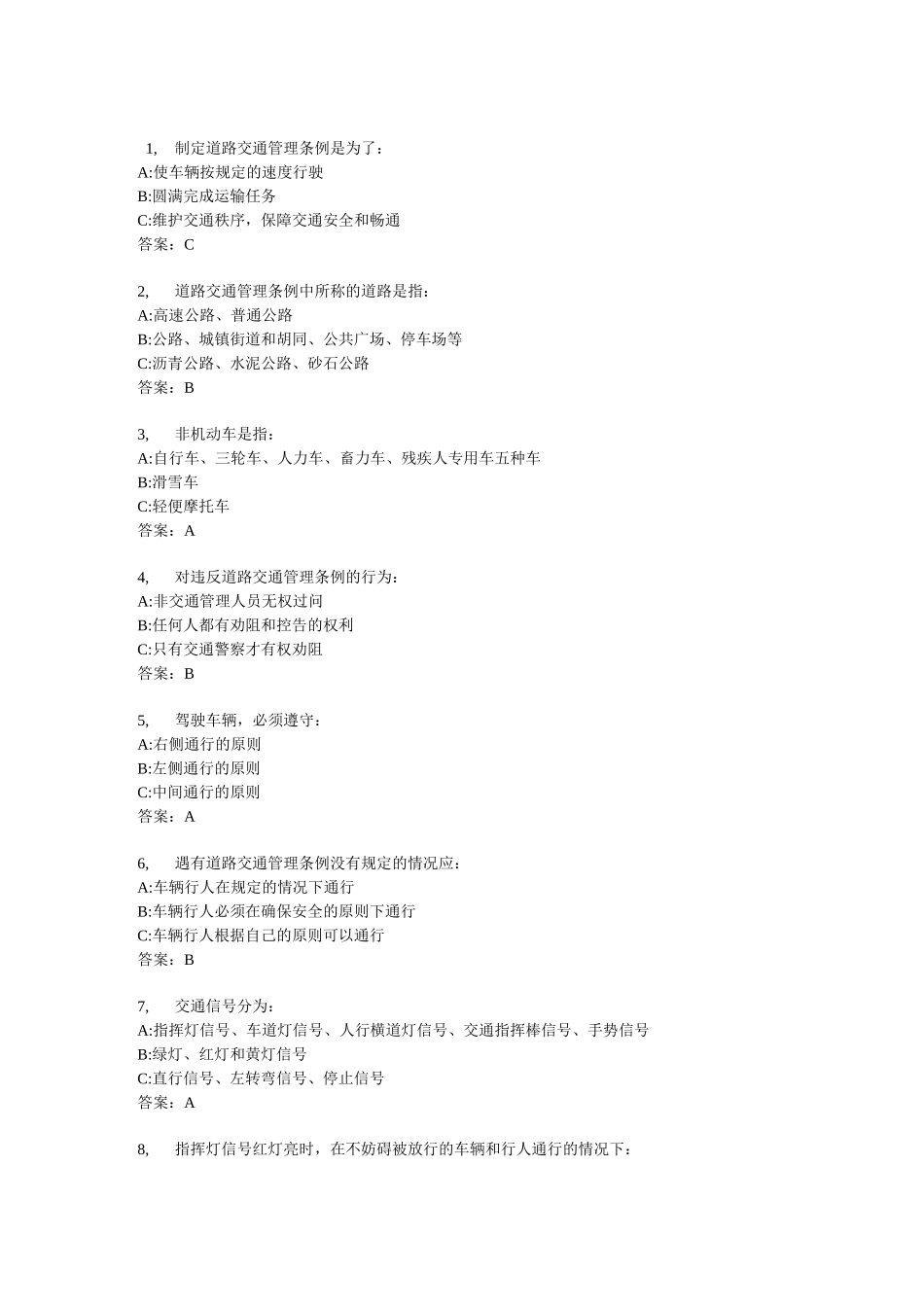 交通警察考试试题及答案_第1页