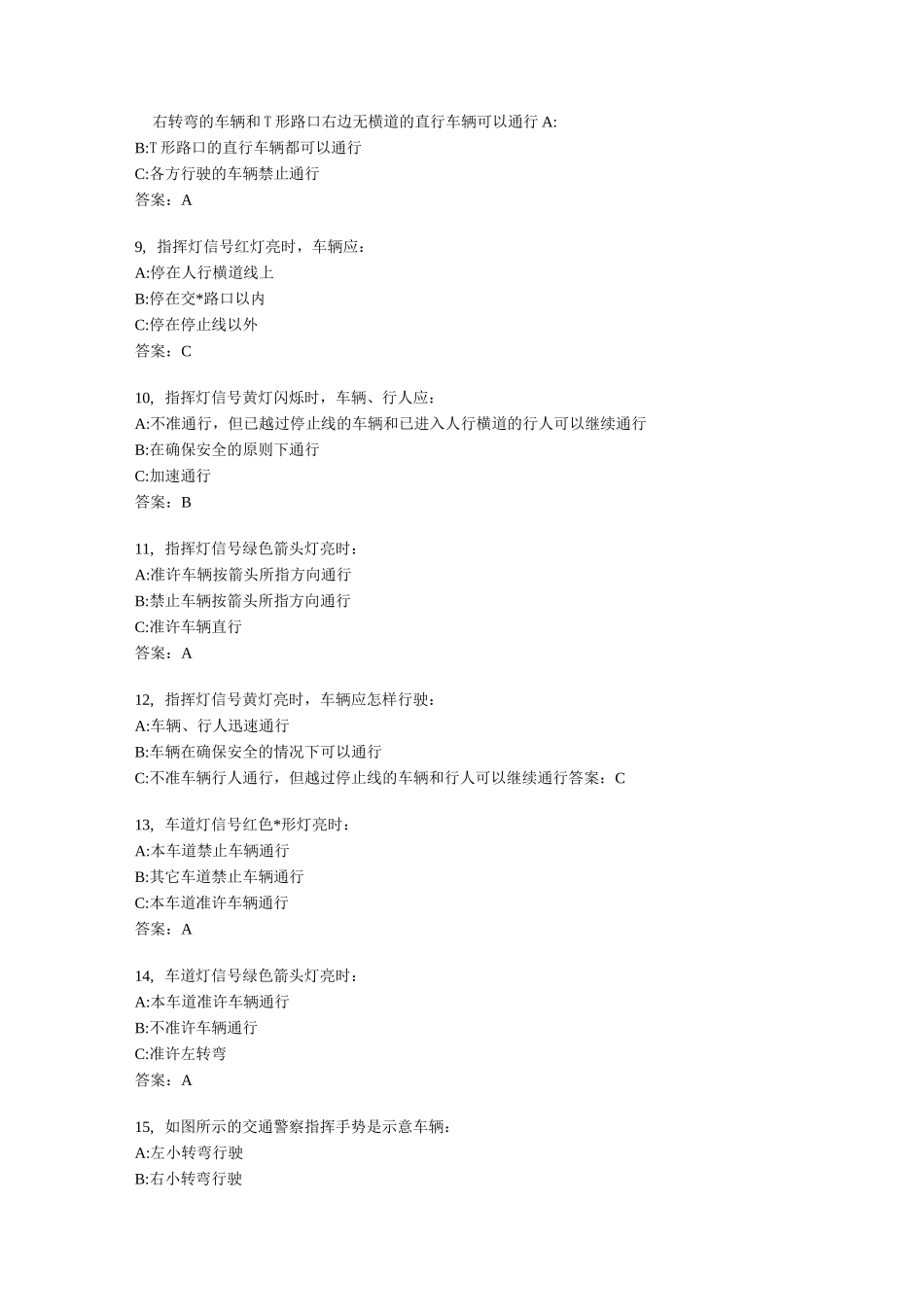 交通警察考试试题及答案_第2页