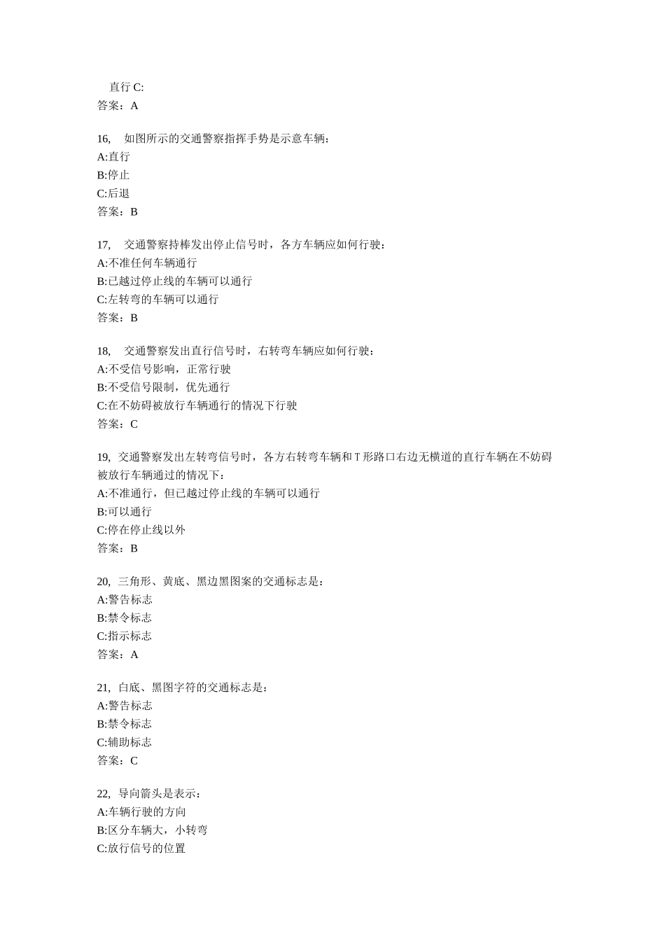 交通警察考试试题及答案_第3页