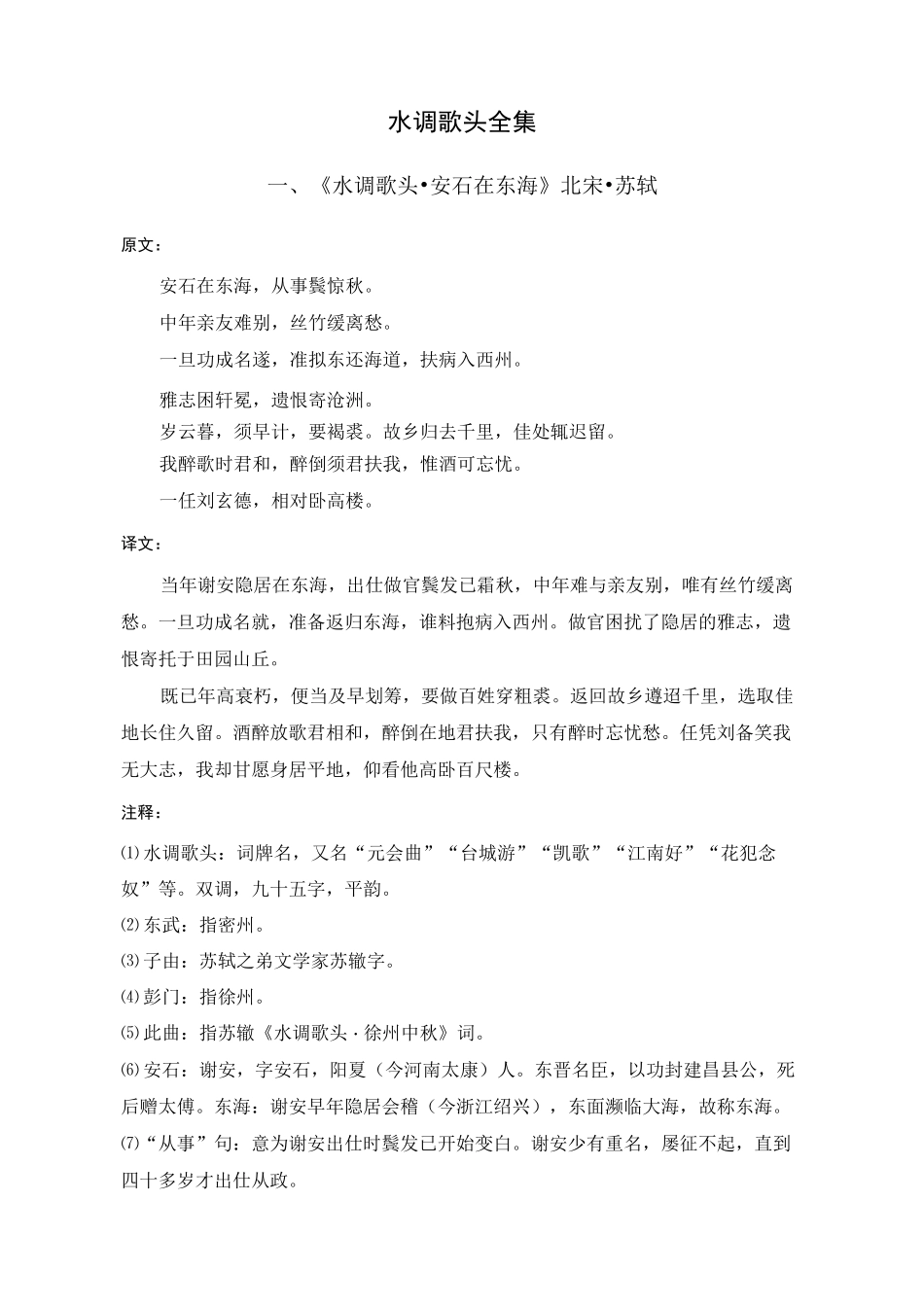 水调歌头全集——苏轼_第1页