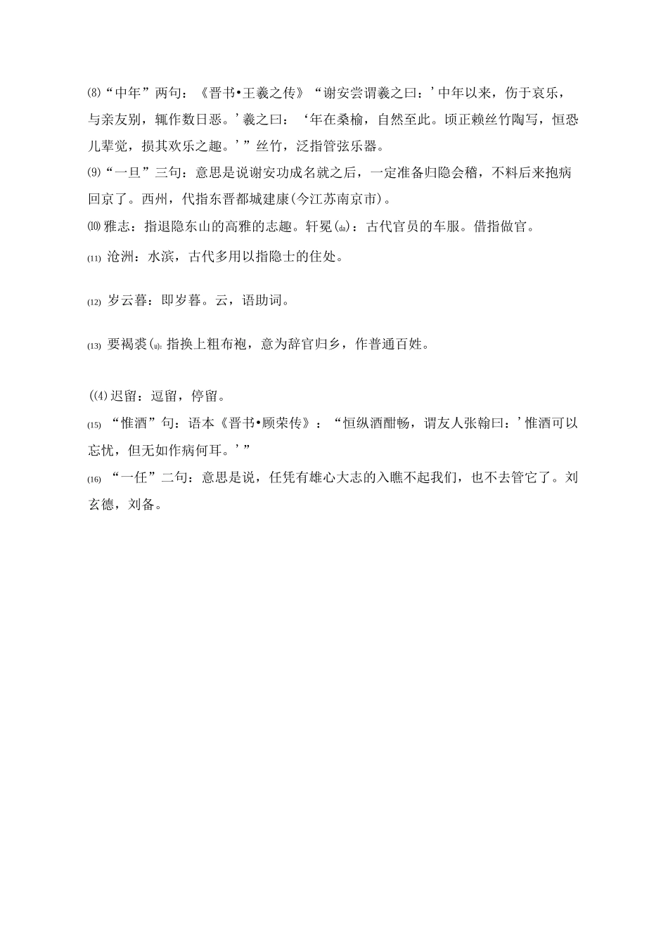 水调歌头全集——苏轼_第2页