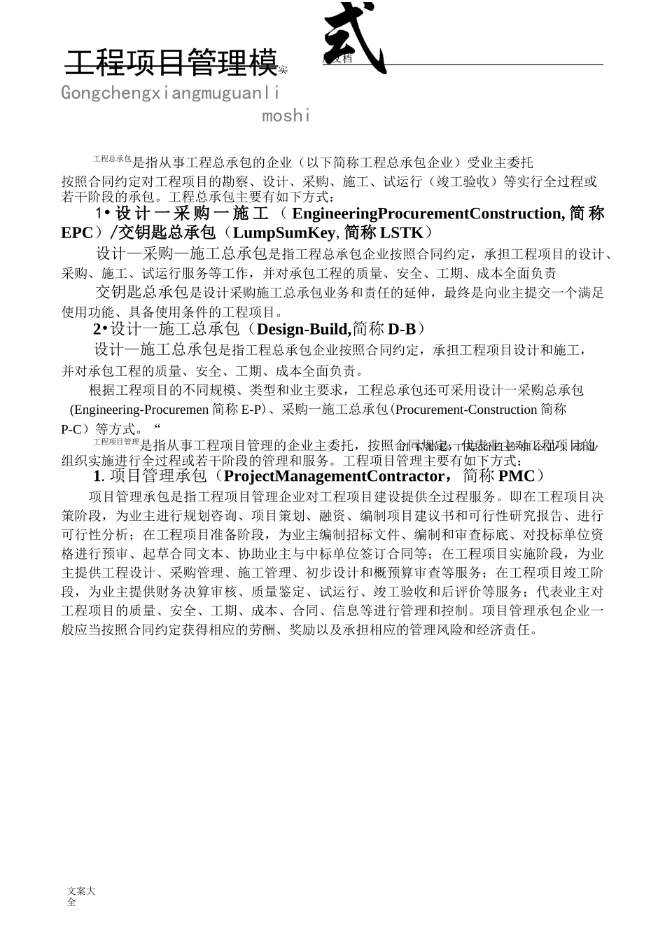 工程项目管理系统全套流程_第2页