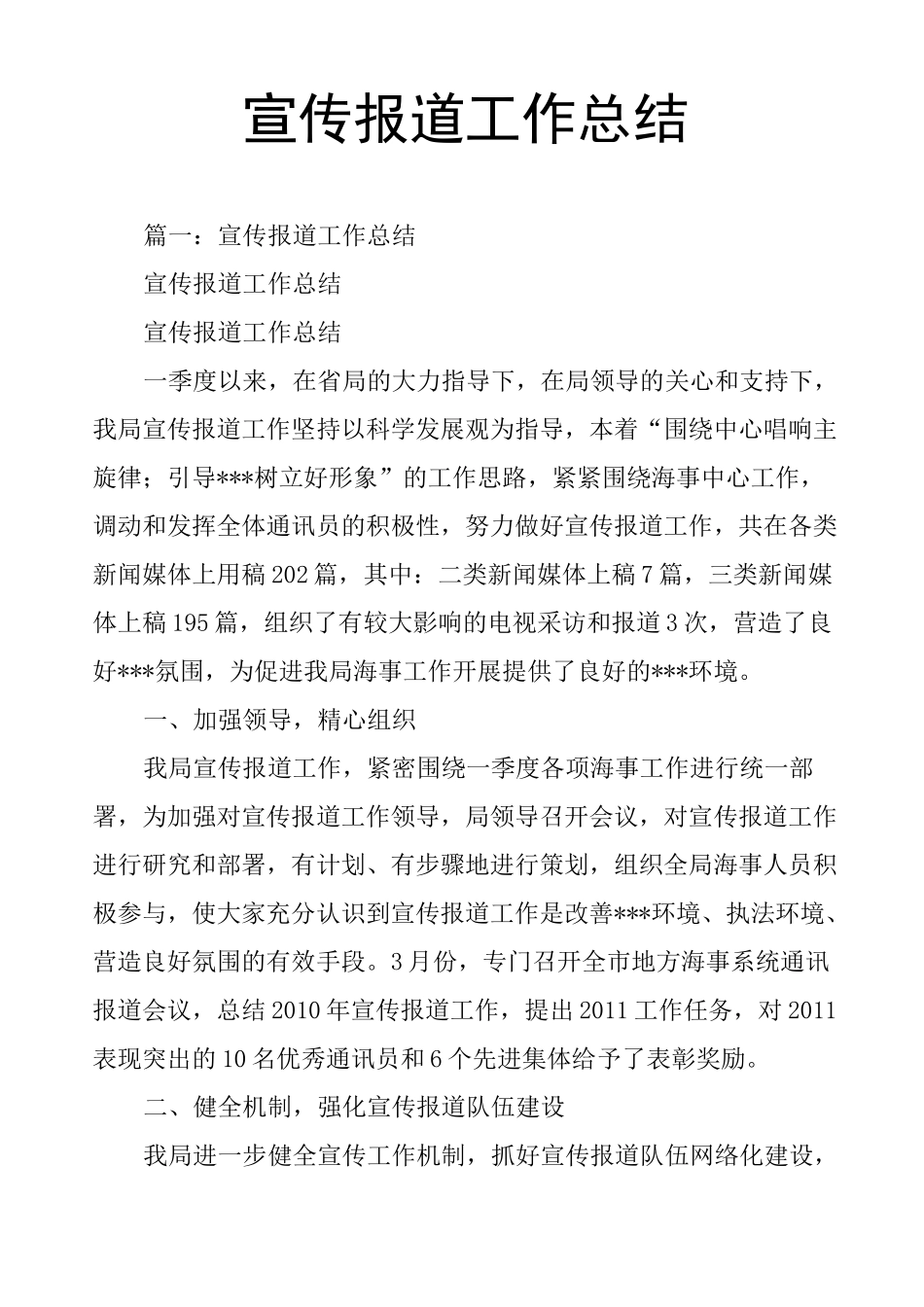 宣传报道工作总结_第1页