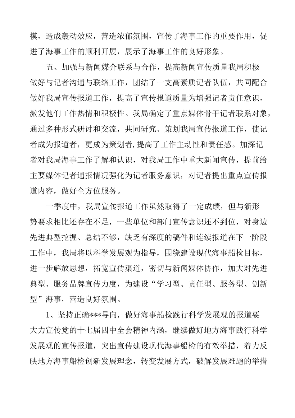 宣传报道工作总结_第3页