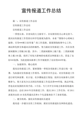 宣传报道工作总结