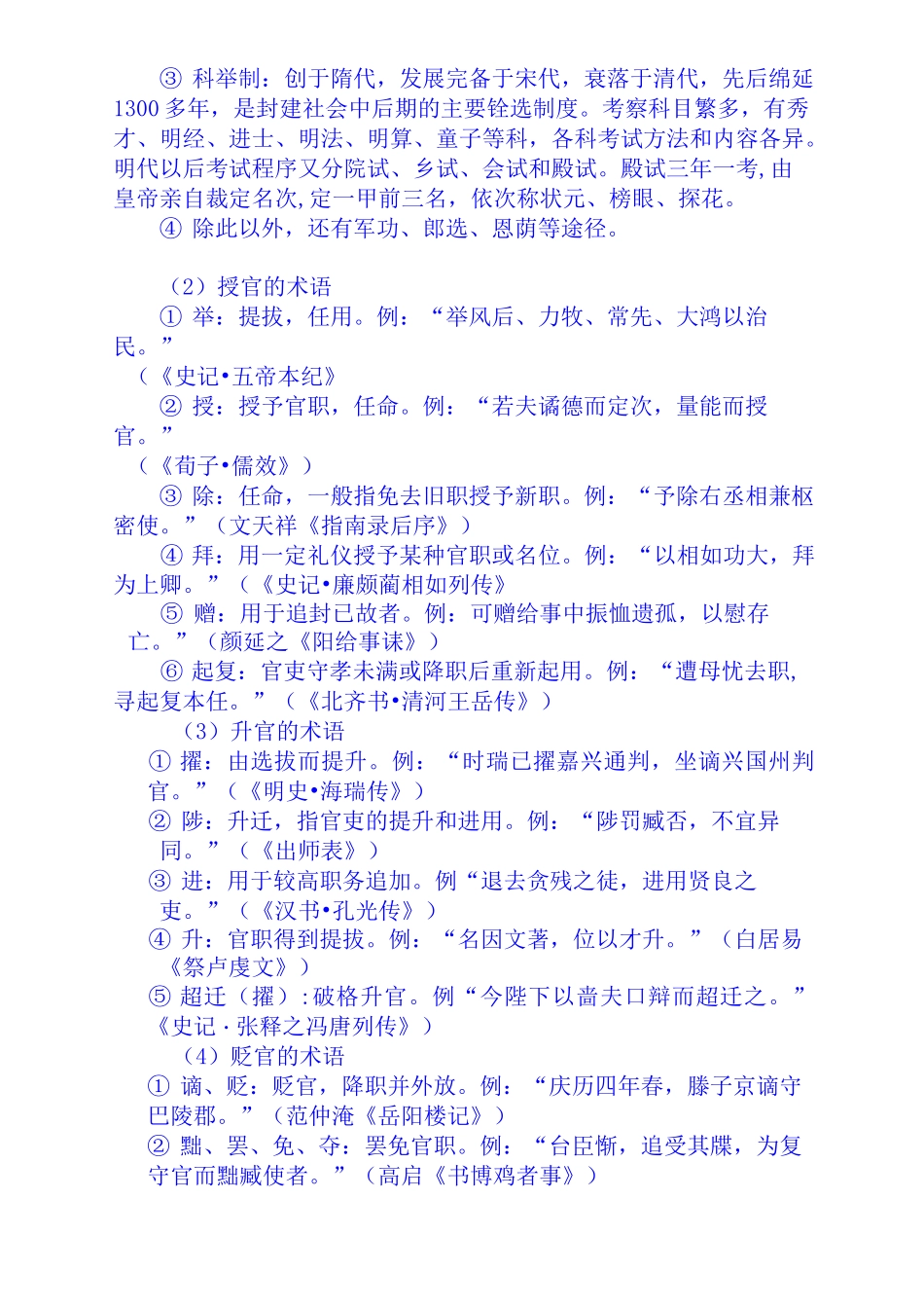 高中文言文人物传记专题训练(精选习题)_第2页