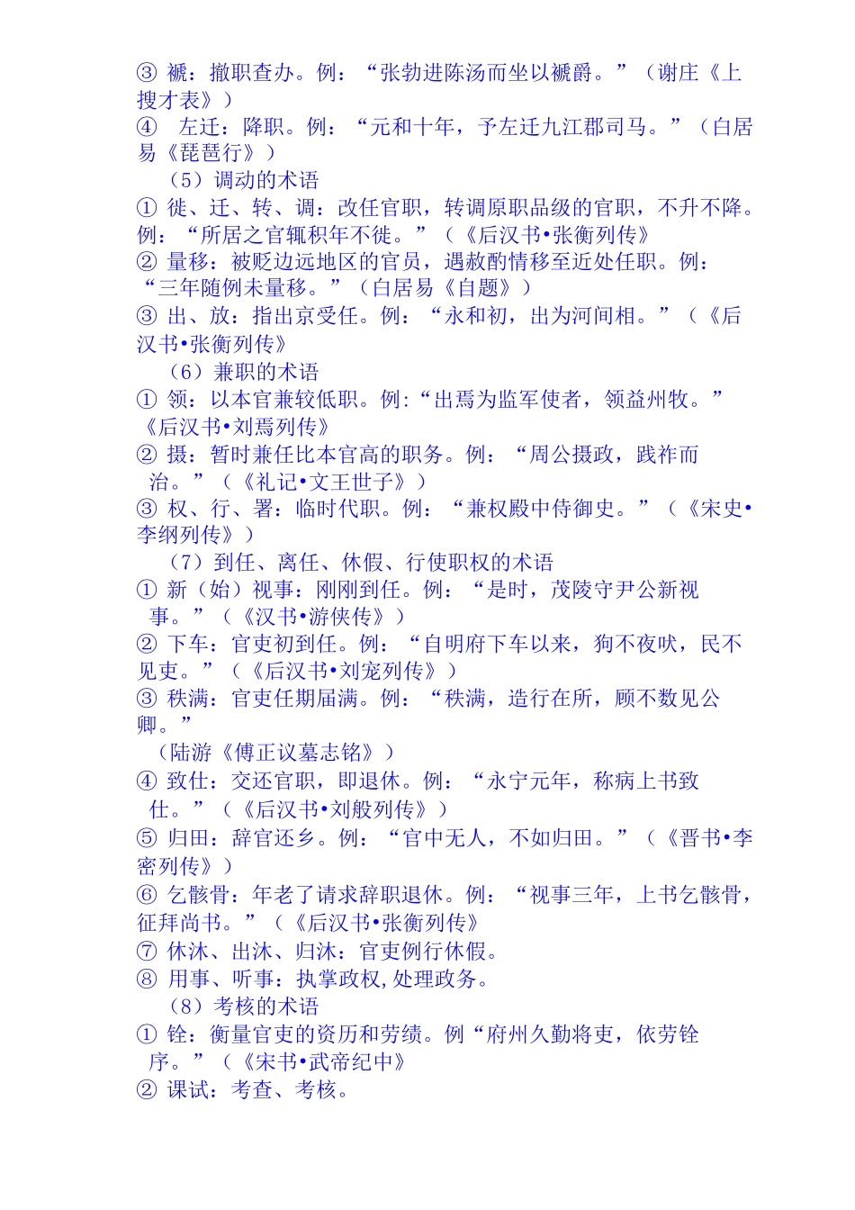 高中文言文人物传记专题训练(精选习题)_第3页