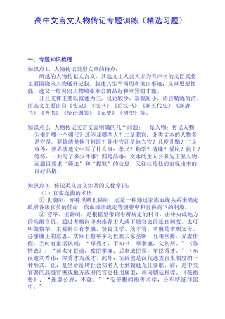 高中文言文人物传记专题训练(精选习题)