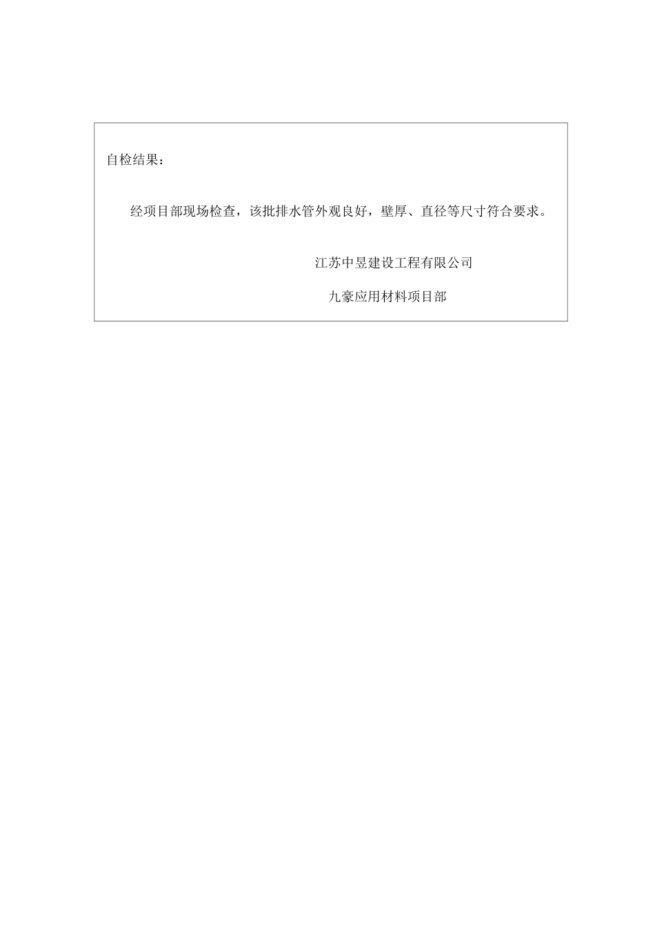 钢筋原材料明细表及自检结果_第3页