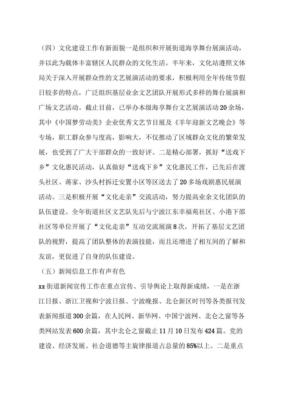 街道年度宣传工作总结_第3页