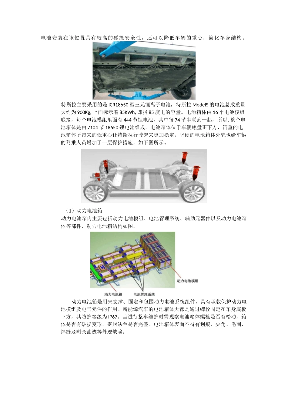 新能源汽车结构与检修课件教案3.2动力电池与管理系统认知_第3页