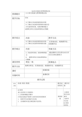 新能源汽车结构与检修课件教案3.2动力电池与管理系统认知