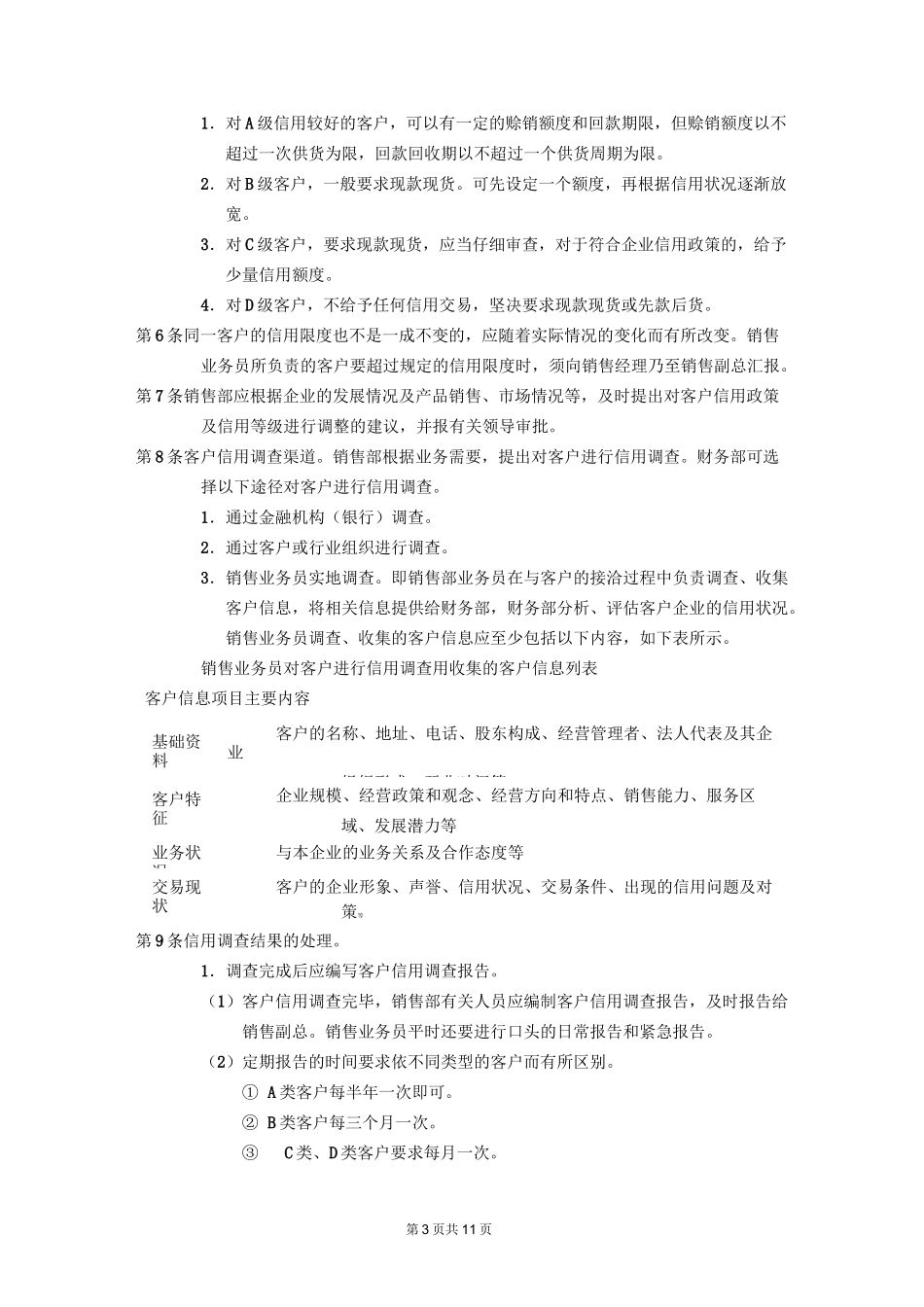 销售业务内控管理制度_第3页