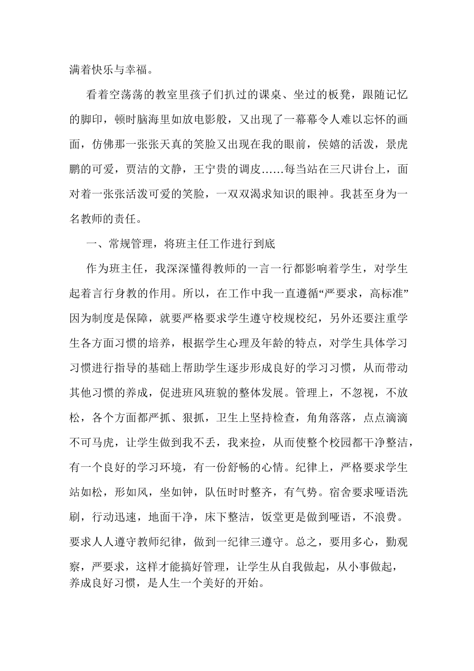 小学教师专业技术工作报告_第3页