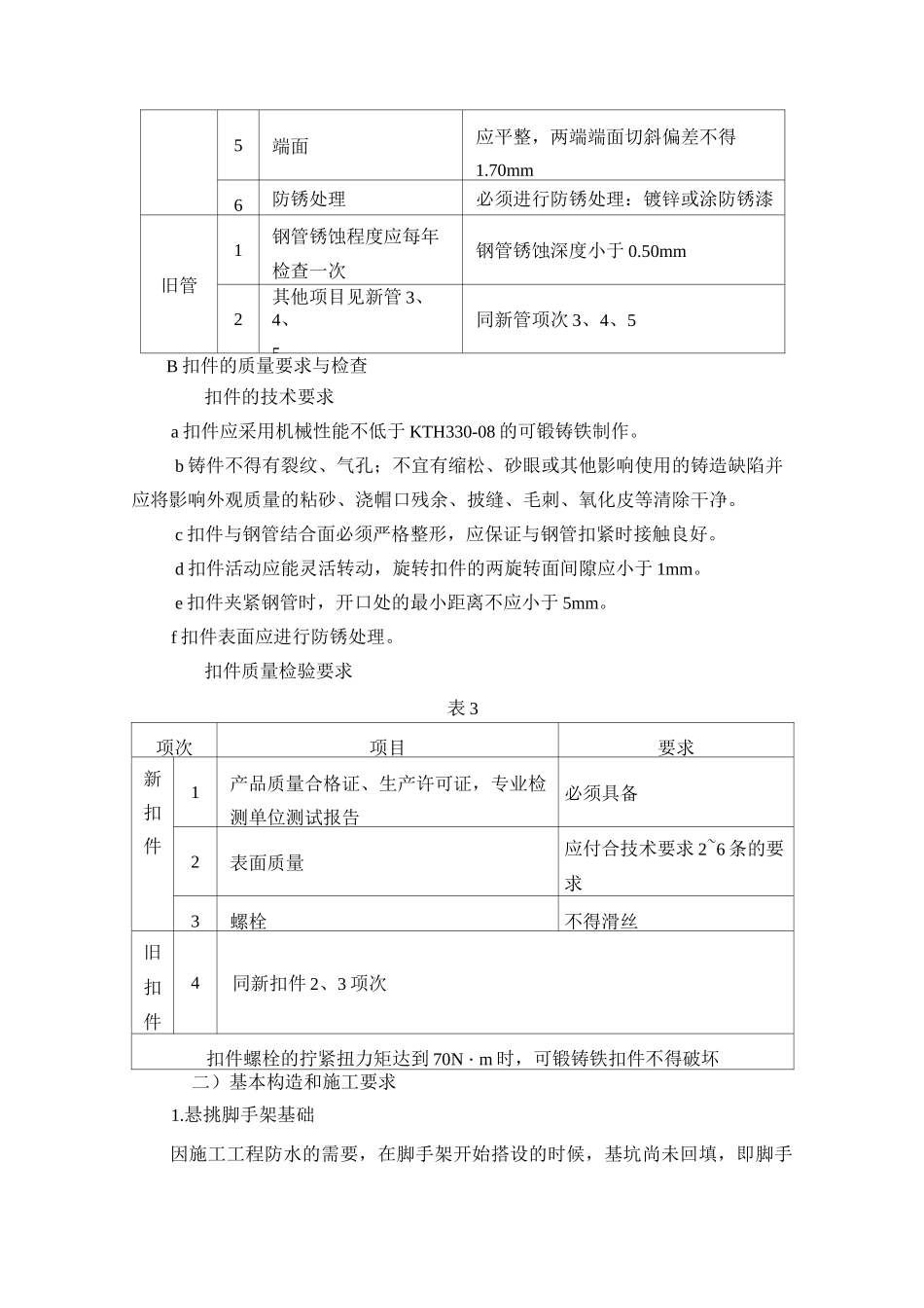 高层悬挑脚手架方案_第2页