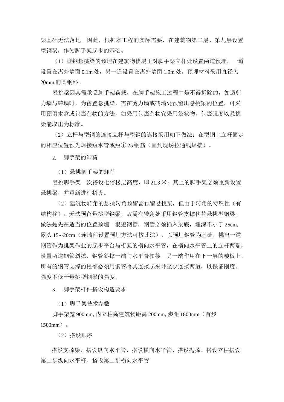 高层悬挑脚手架方案_第3页