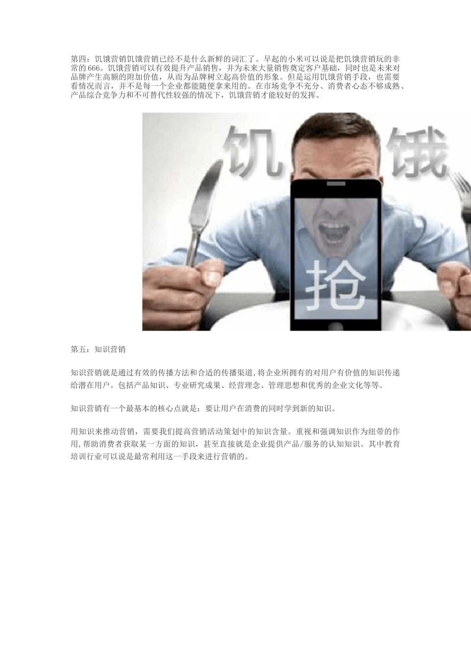 八种最常用的新媒体营销方式_第3页