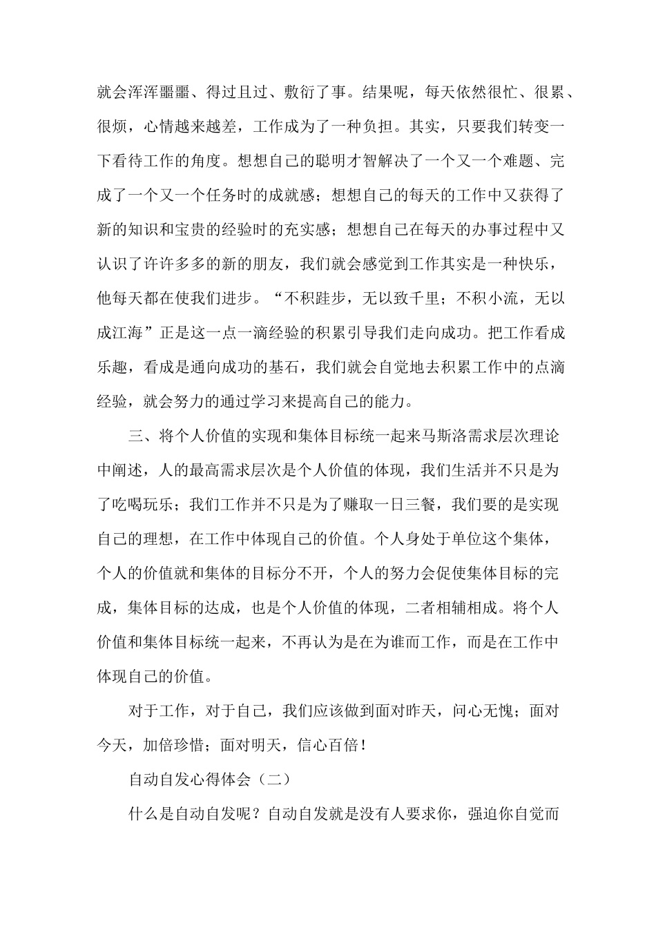 心得体会 心得体会范文 自动自发心得体会_第2页