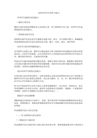 如何培养学生的听力能力