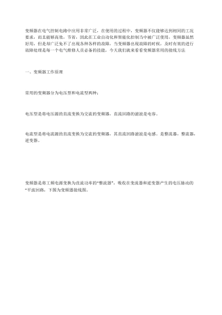 变频器接线方法