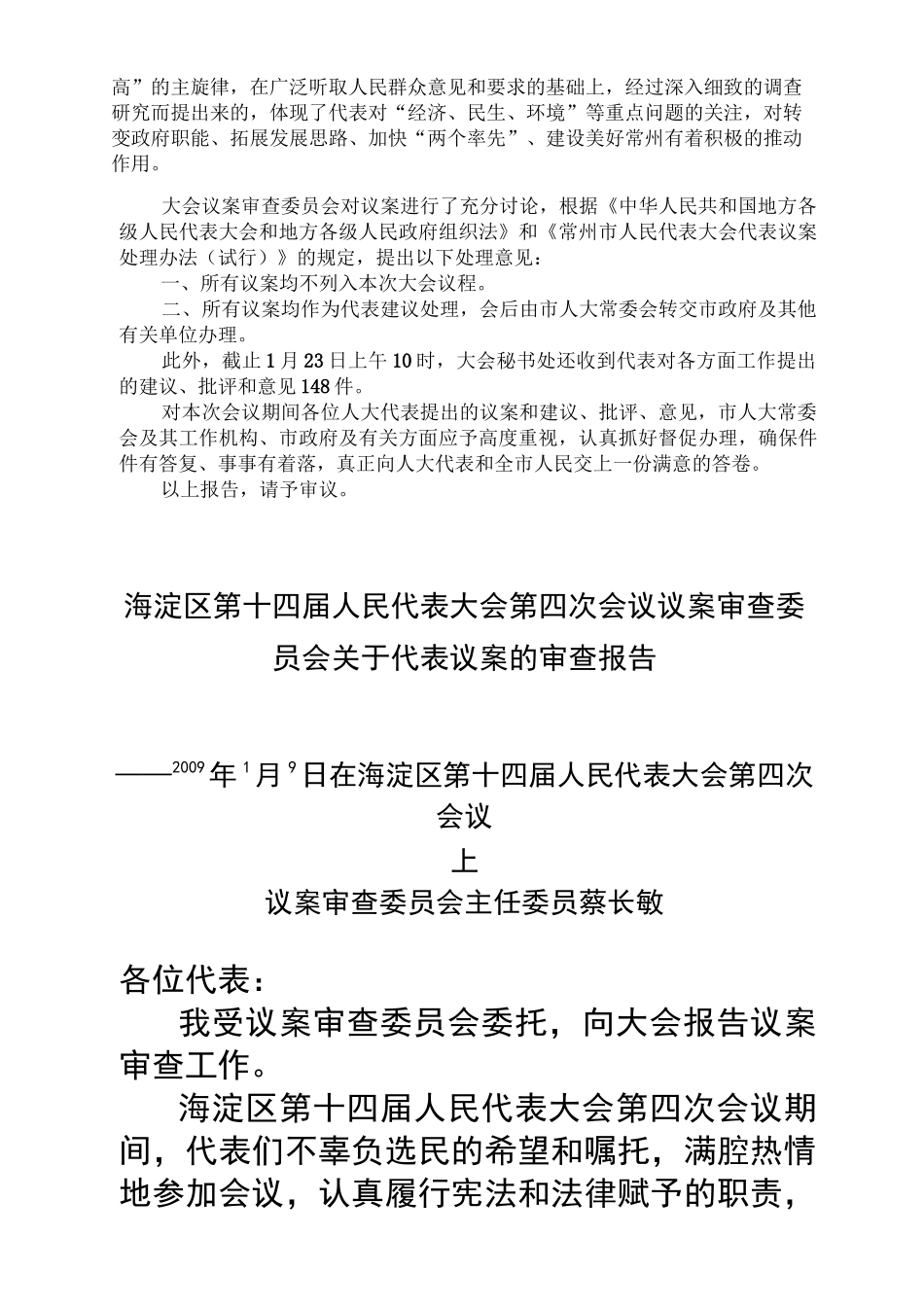 议案审查委员会议案审查报告_第3页