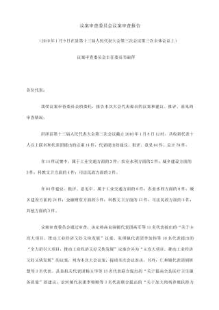 议案审查委员会议案审查报告