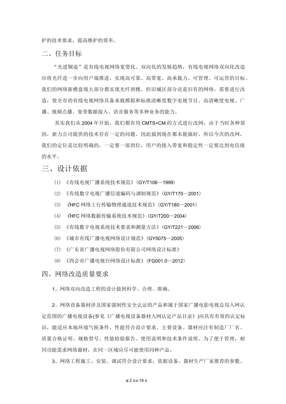有线电视网络双向改造实施方案_第2页
