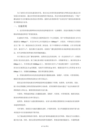 有线电视网络双向改造实施方案