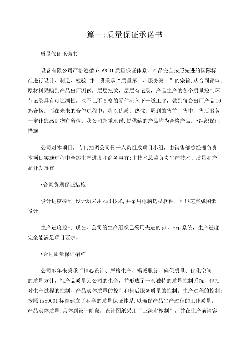 质量承诺保证书_第1页