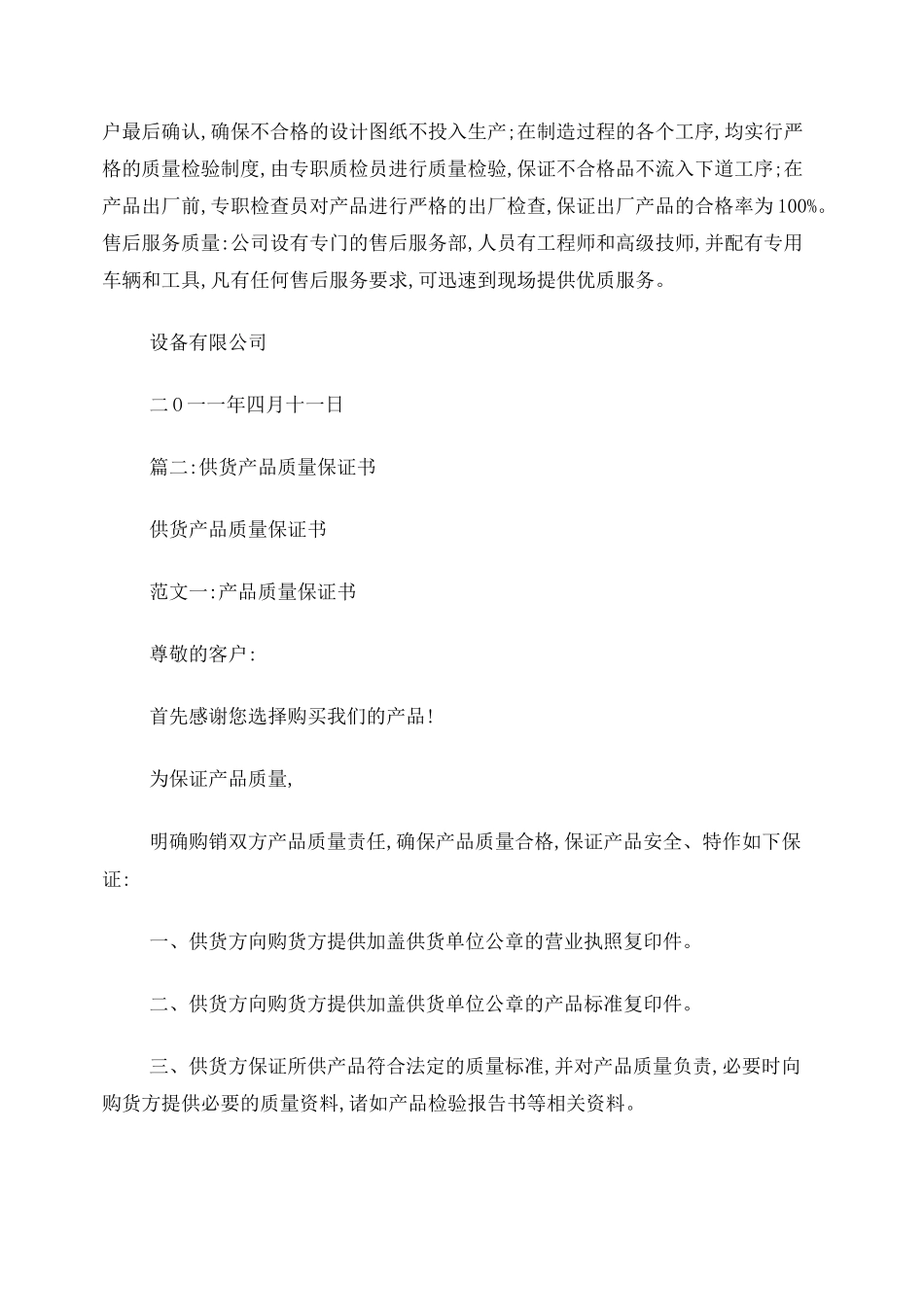 质量承诺保证书_第2页