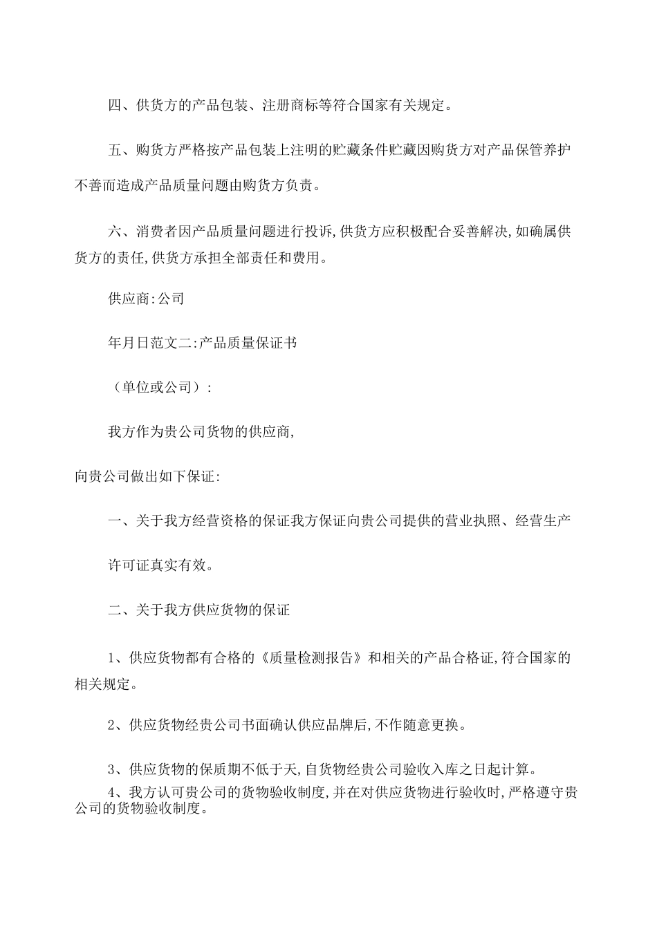 质量承诺保证书_第3页