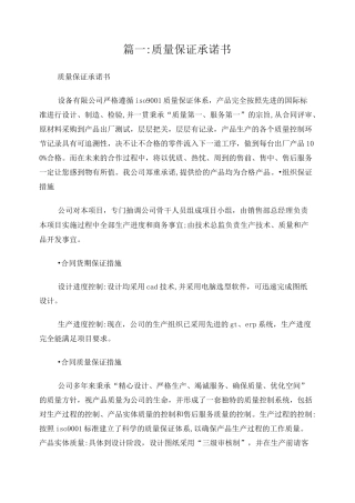 质量承诺保证书