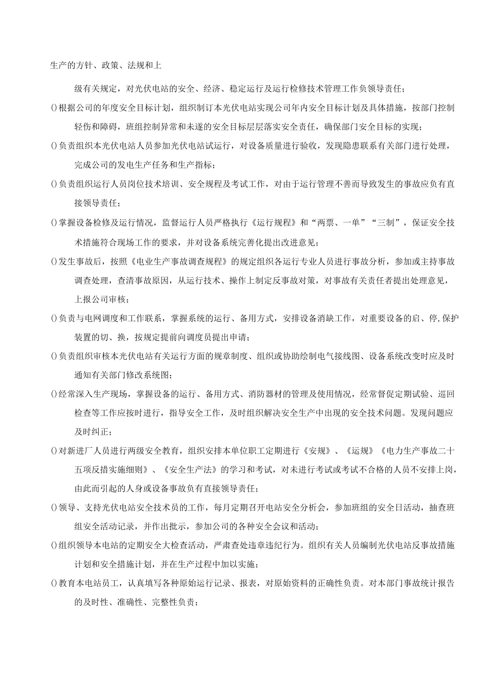 光伏电站岗位设定实施方案_第3页