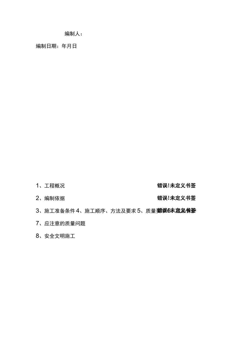 聚氨酯防水涂料施工组织设计方案_第3页