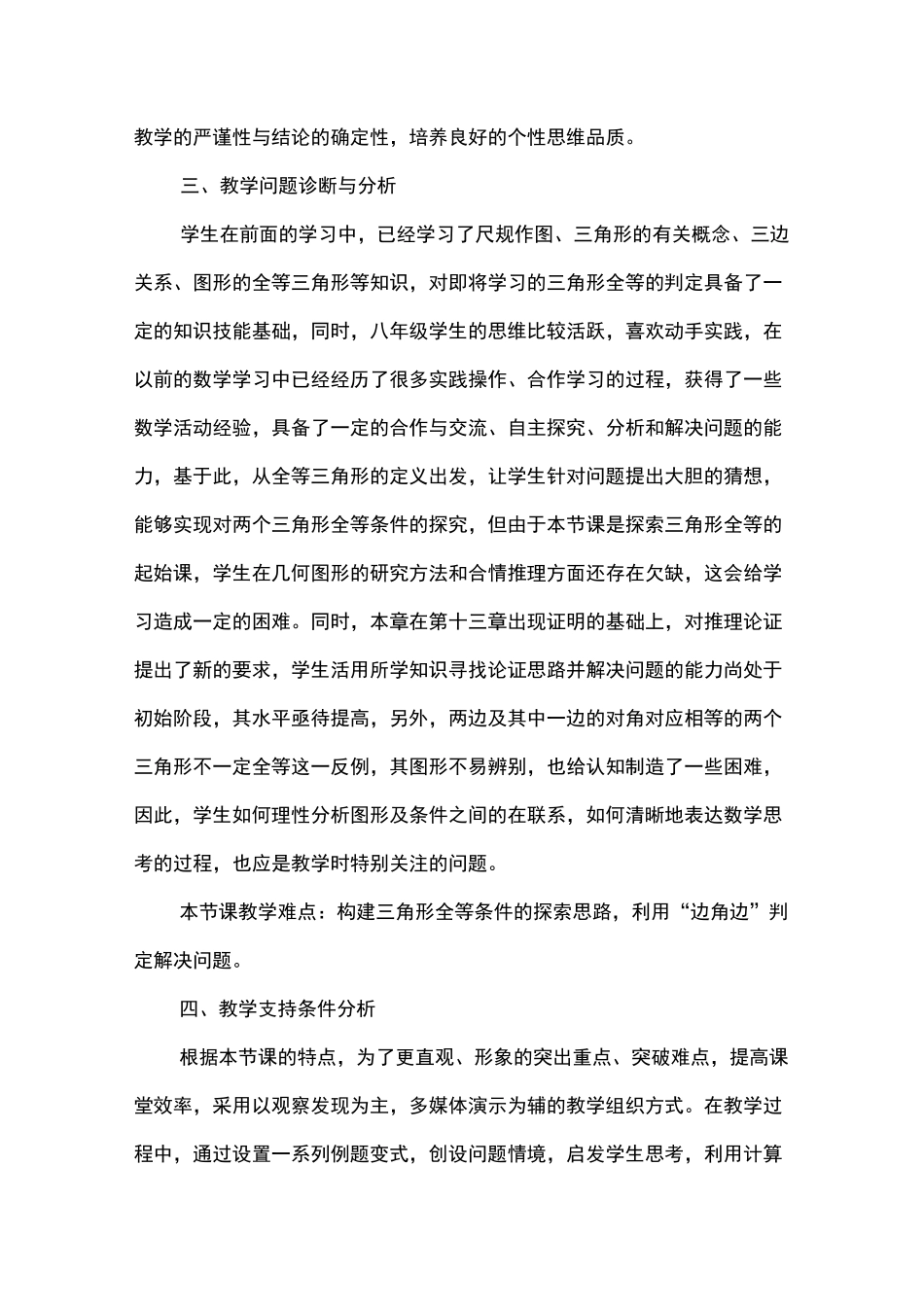 三角形全等的判定(SAS)教学设计_第3页